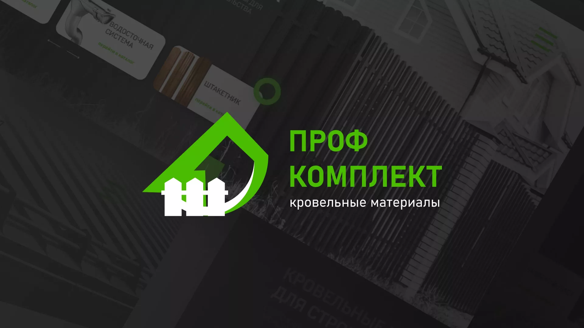 Создание сайта компании «Проф Комплект» в Волчанске